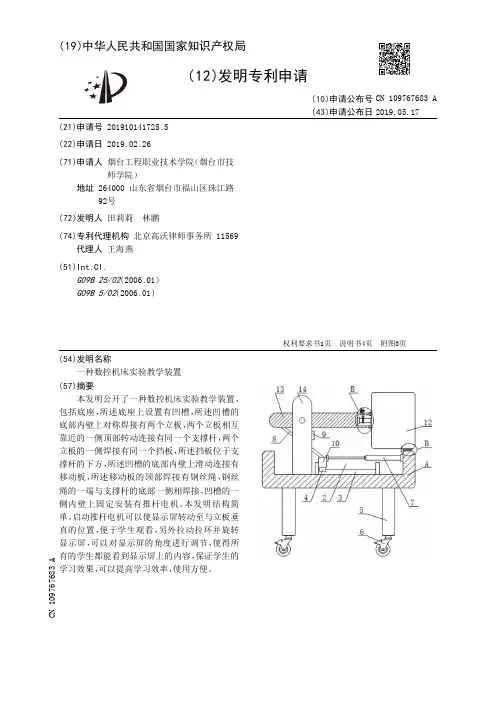 【CN109767683A】一种数控机床实验教学装置【专利】