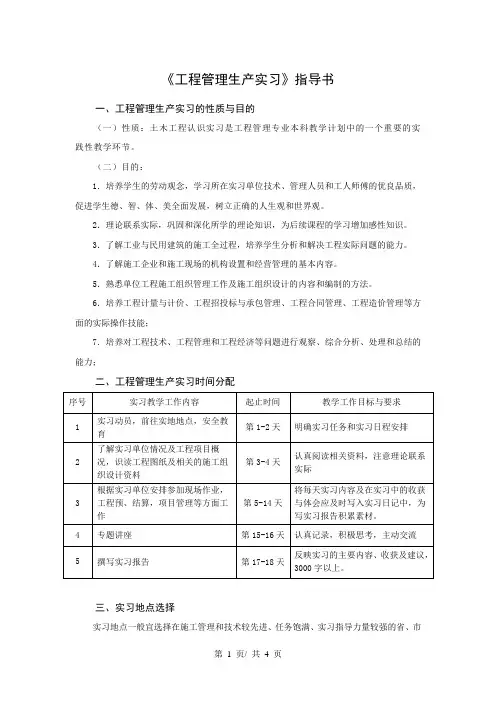 《工程管理生产实习》指导书