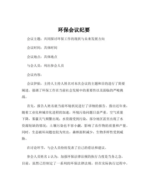 环保会议纪要