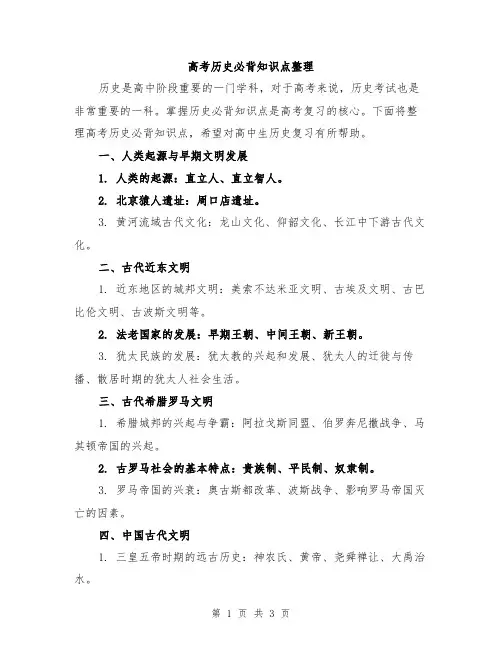 高考历史必背知识点整理