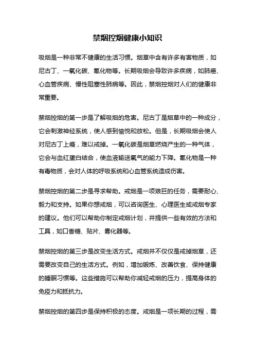 禁烟控烟健康小知识