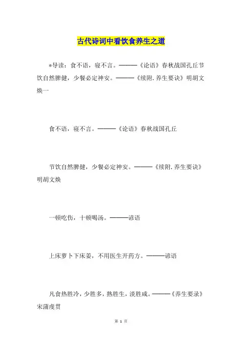 古代诗词中看饮食养生之道