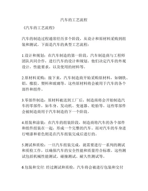 汽车的工艺流程
