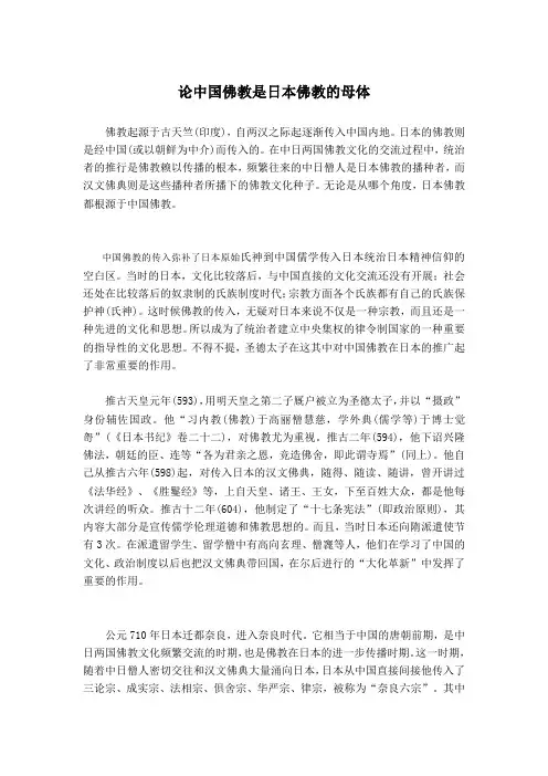中国佛教是日本佛教的母体