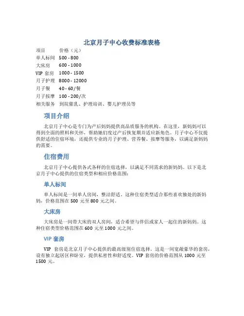 北京月子中心收费标准表格