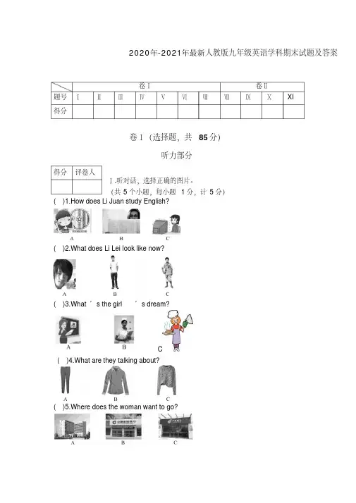 2020年-2021年人教版九年级(上册)英语期末试题及答案