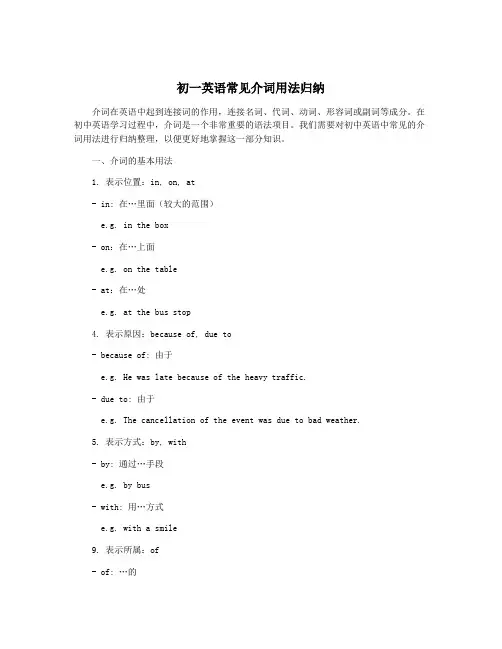 初一英语常见介词用法归纳