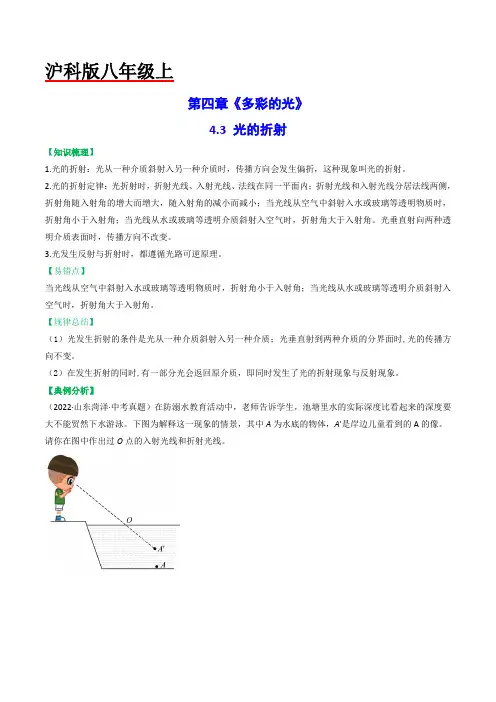 光的折射(解析版)