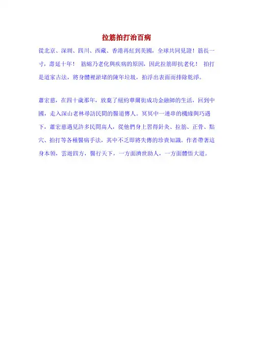拉筋拍打治百病