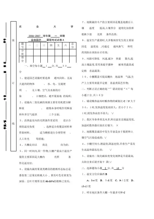 《设施园艺学》试题及答案