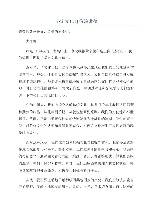 坚定文化自信演讲稿