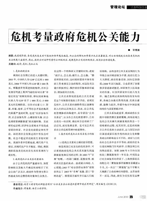 危机考量政府危机公关能力