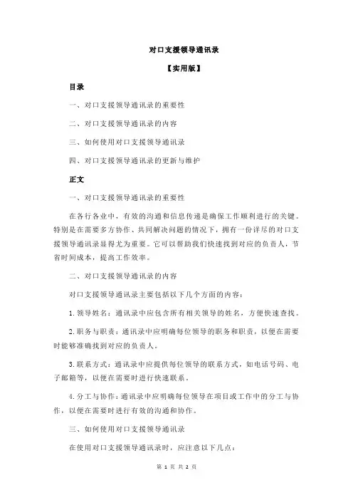 对口支援领导通讯录