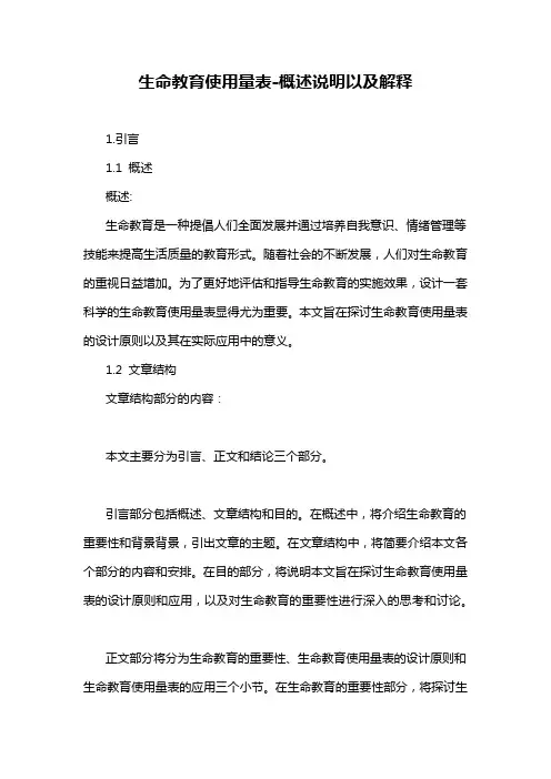 生命教育使用量表