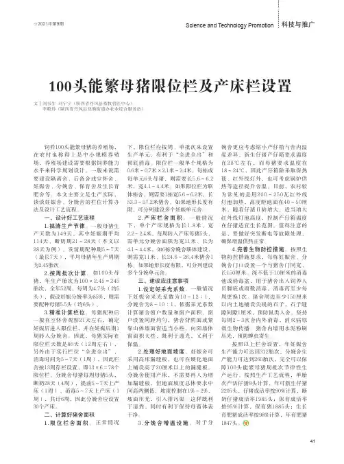 100头能繁母猪限位栏及产床栏设置