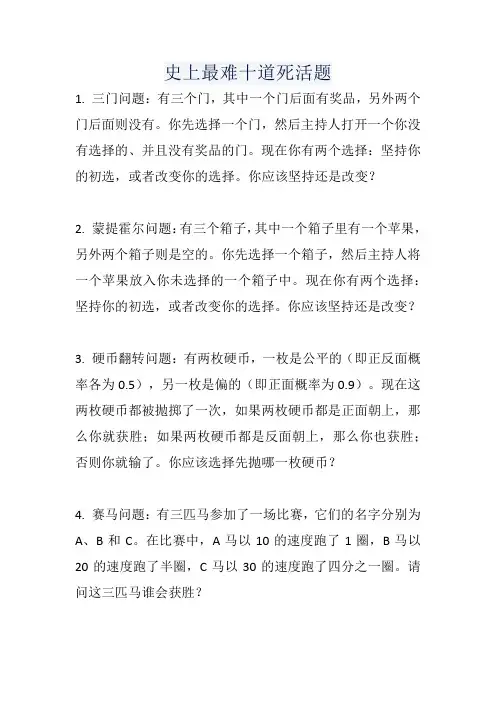 史上最难十道死活题