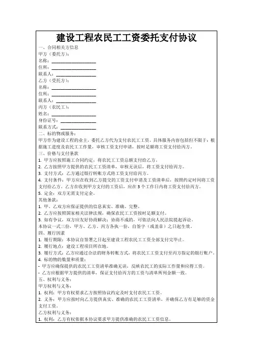 建设工程农民工工资委托支付协议