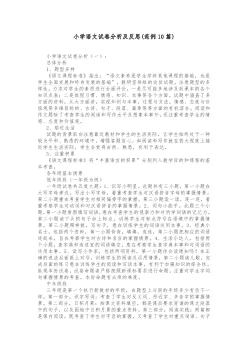 小学语文试卷分析及反思(范例10篇)
