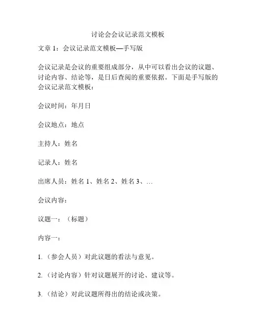 讨论会会议记录范文模板