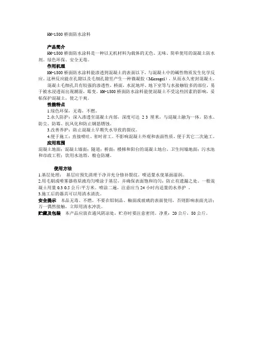 HC-218HM-1500桥面防水涂料