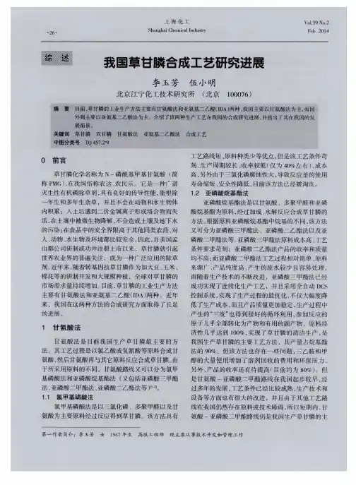 我国草甘膦合成工艺研究进展
