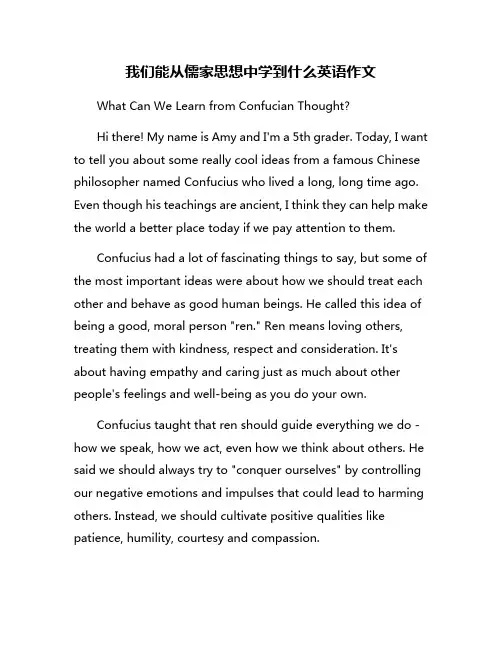 我们能从儒家思想中学到什么英语作文