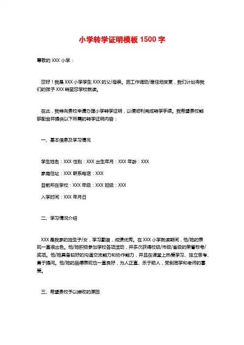 小学转学证明模板