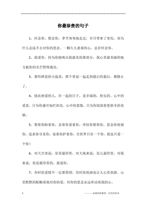 你最珍贵的句子