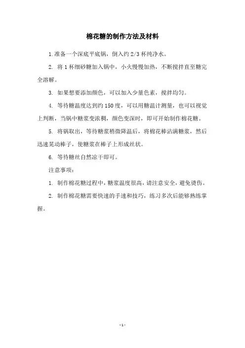 棉花糖的制作方法及材料