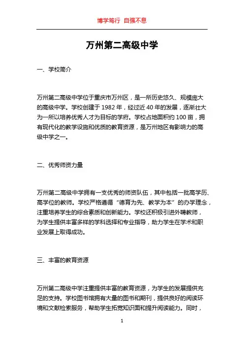 万州第二高级中学