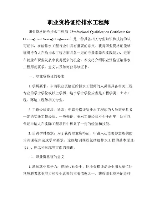 职业资格证给排水工程师