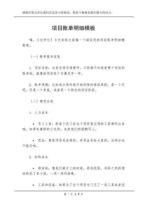 项目账单明细模板