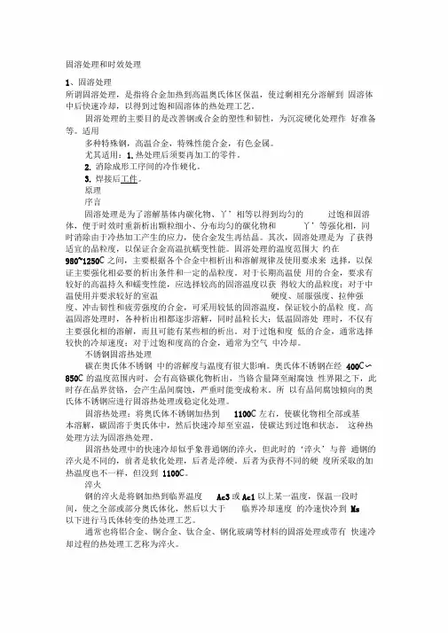 固溶处理和时效处理