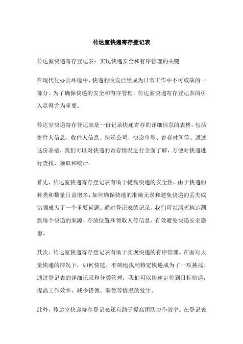传达室快递寄存登记表