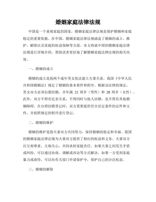 婚姻家庭法律法规