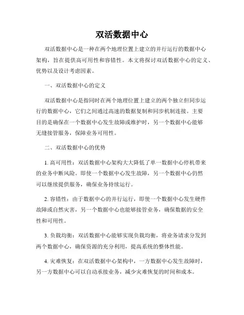 双活数据中心