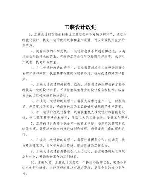 工装设计改进