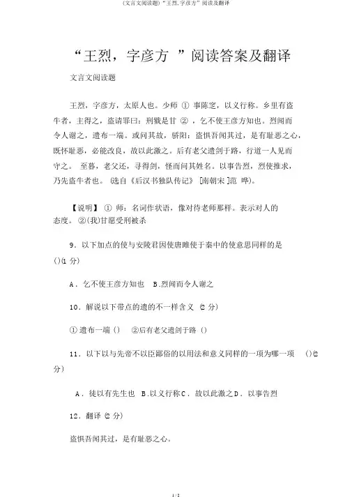 (文言文阅读题)“王烈,字彦方”阅读及翻译
