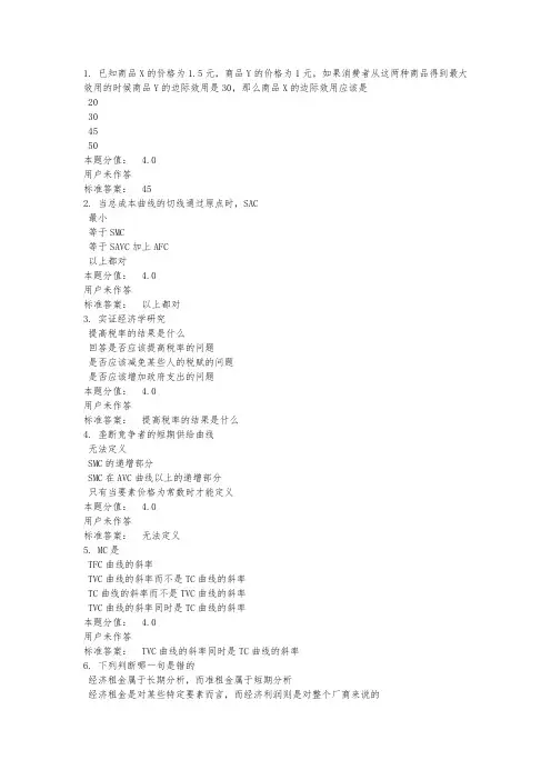 兰大作业__微观经济学