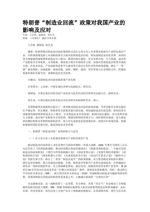 特朗普“制造业回流”政策对我国产业的影响及应对