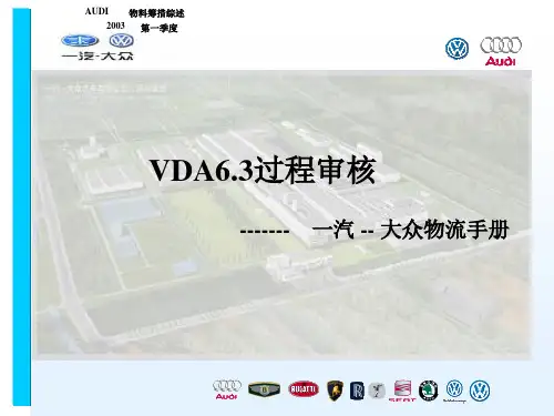 VDA6 PPT.3过程审核标准解析(服务诞生过程.服务实施)