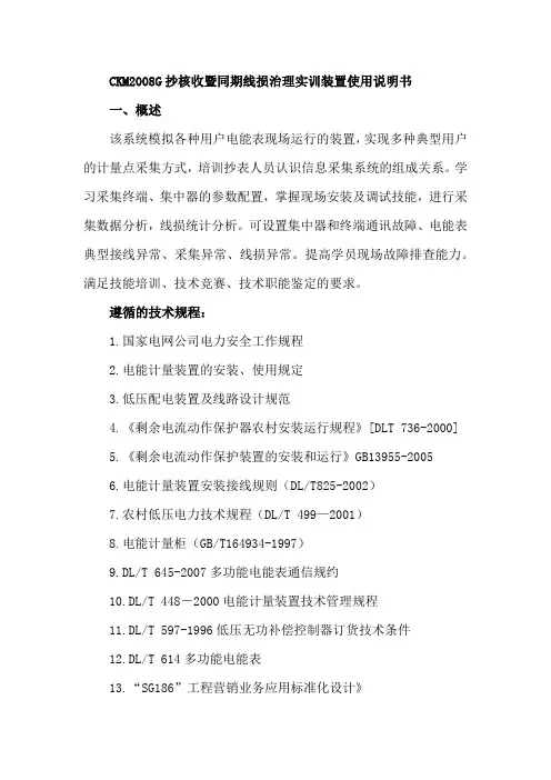 CKM2008G抄核收暨同期线损治理实训装置使用说明书