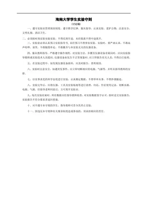 海南大学学生实验守则