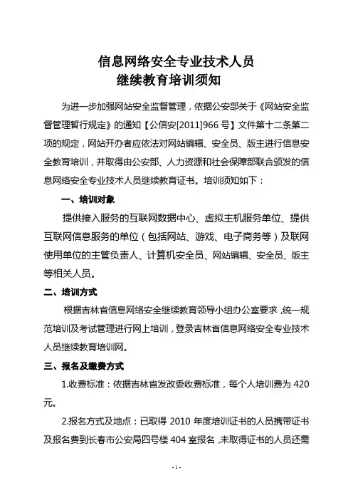 网络安全培训须知及情况表