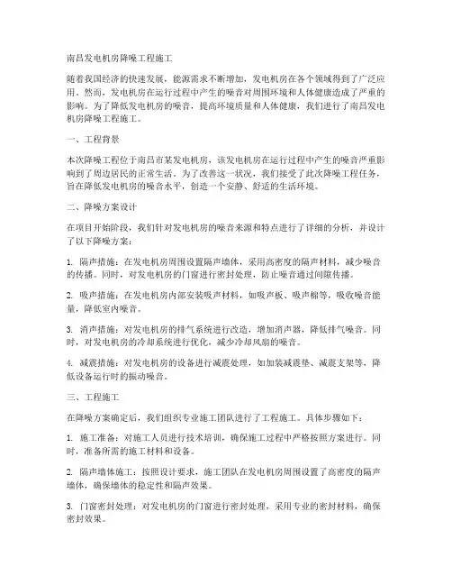 南昌发电机房降噪工程施工