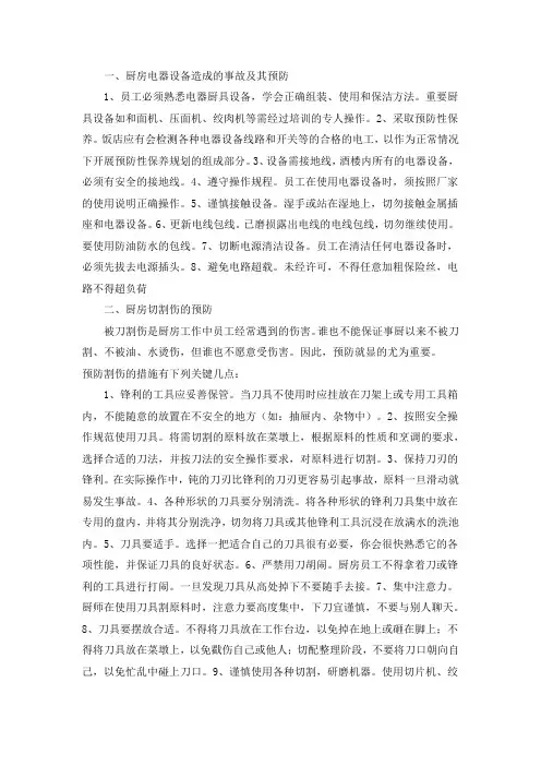 工地厨师安全教育