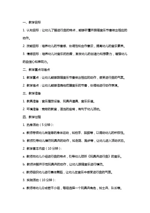 幼儿园小班音乐《玩具兵进行曲》教案