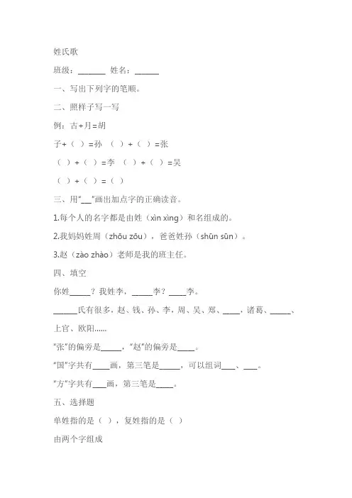 《姓氏歌》同步练习(含答案)