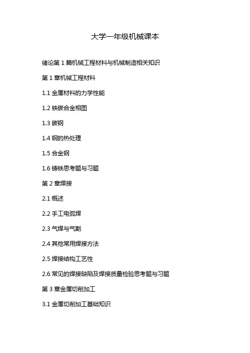 大学一年级机械课本