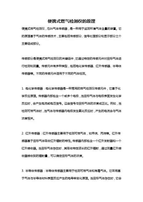 便携式燃气检测仪的原理